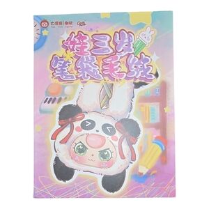 Baby Three — Pencil Case Plush Blind Box (Authentic, With Box)